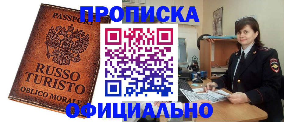 временная прописка в Дубне
