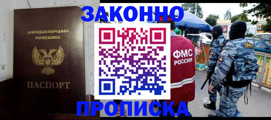 прописка паспорт в Дубне