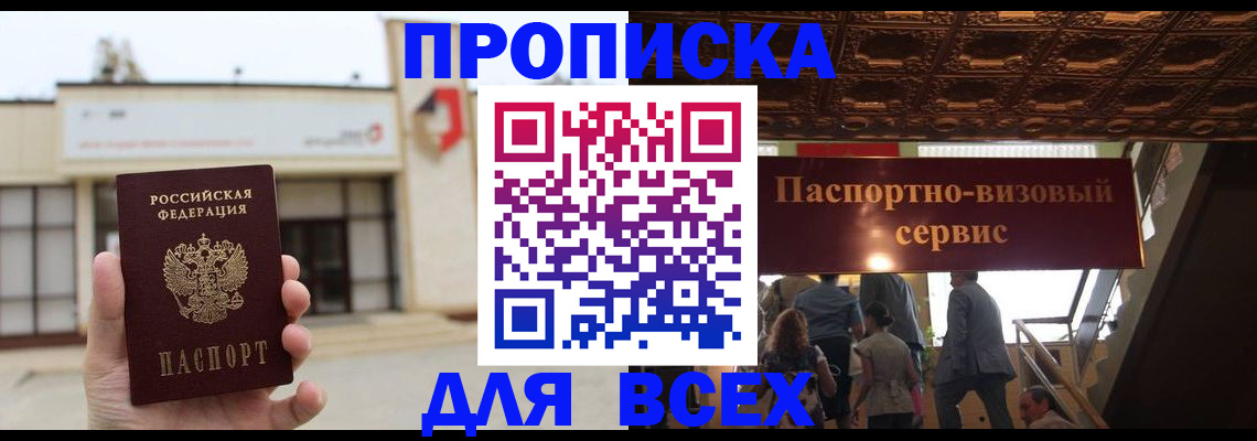 прописка для работы в Дубне